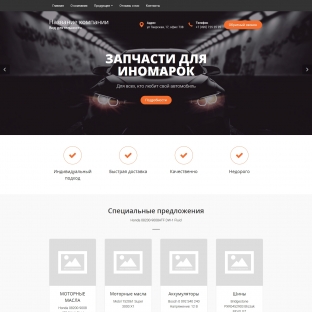 Автозапчасти
