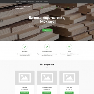 Вагонка, евро-вагонка, блокхаус