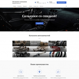 Автозапчасти