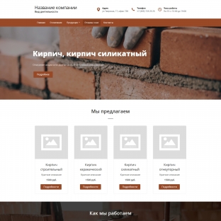 Кирпич, кирпич силикатный