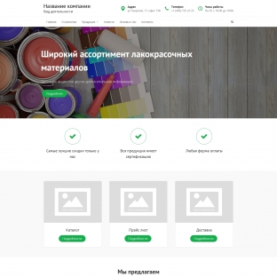 Лакокрасочные материалы, краски