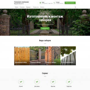 Заборы, ограждения