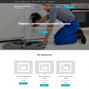 Ремонт и установка бытовой техники