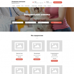 Ветеринарная клиника