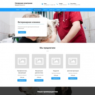 Ветеринарная клиника