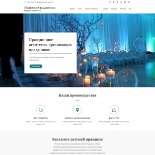 Праздничное агентство, организация праздников