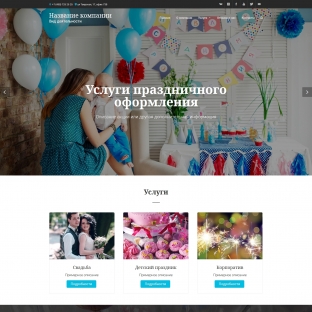 Услуги праздничного оформления