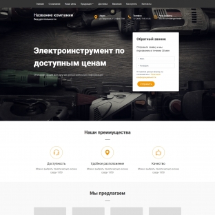 Электроинструменты