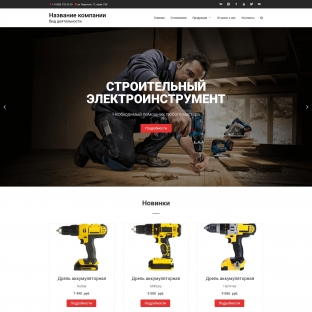 Электроинструменты, оборудование