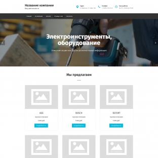Электроинструменты, оборудование