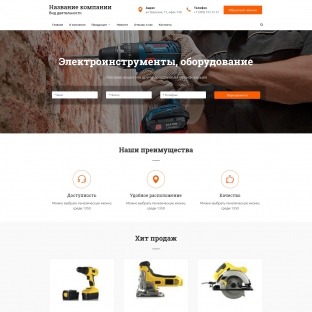 Электроинструменты, оборудование