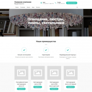 Освещение, люстры, лампы, светильники
