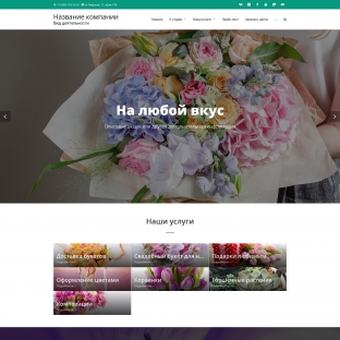 Доставка цветов и оформление