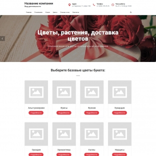 Цветы, растения, доставка цветов