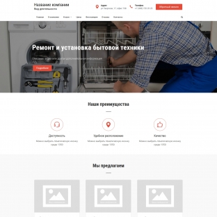 Ремонт и установка бытовой техники