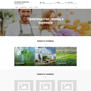 Производство теплиц и парников