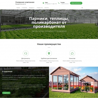 Изготовление и продажа теплиц