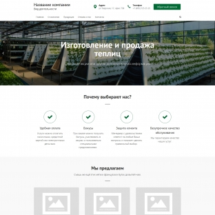 Изготовление и продажа теплиц