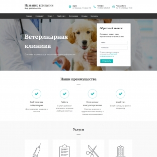 Ветеринарная клиника