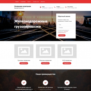 Железнодорожные грузоперевозки