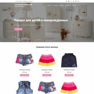 Товары для детей и новорожденных