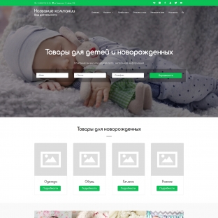 Товары для детей и новорожденных