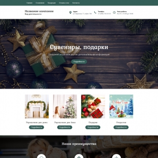 Сувениры, подарки