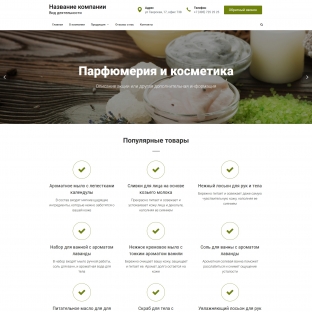 Парфюмерия и косметика