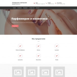 Парфюмерия и косметика