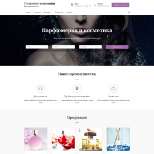 Парфюмерия и косметика