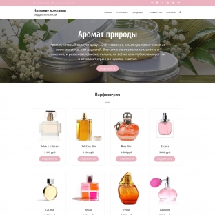 Парфюмерия и косметика