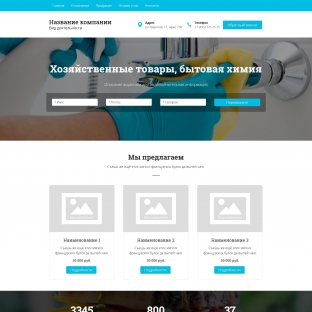 Хозяйственные товары, бытовая химия