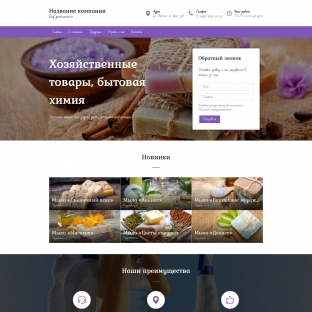 Хозяйственные товары, бытовая химия