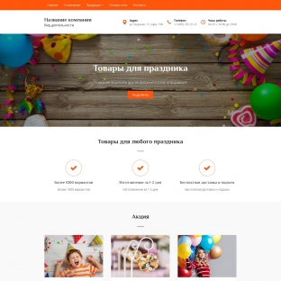Товары для праздника