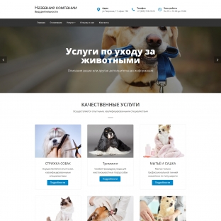 Услуги по уходу за животными