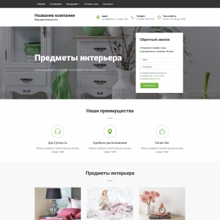 Предметы интерьера