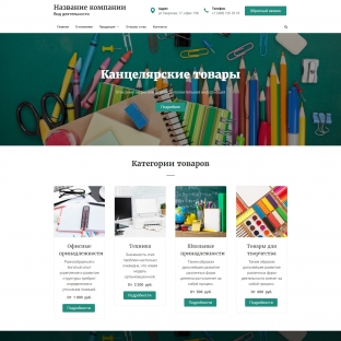 Канцелярские товары