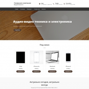 Аудио-видео техника и электроника
