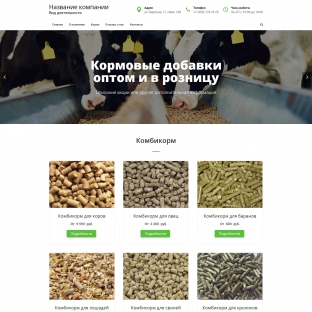 Корма и продукты для животных