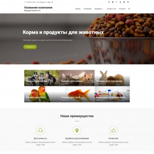 Корма и продукты для животных