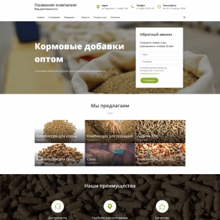 Корма и продукты для животных