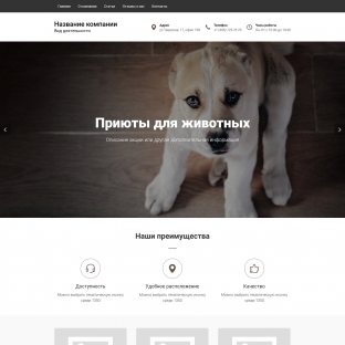Приюты для животных