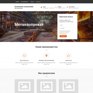 Металлопрокат