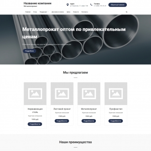 Металлопрокат