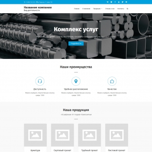 Металлопрокат
