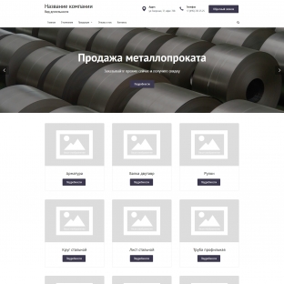 Металлопрокат