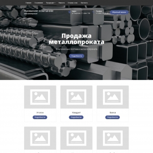 Металлопрокат