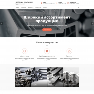 Металлопрокат