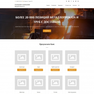Металлопрокат