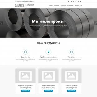 Металлопрокат